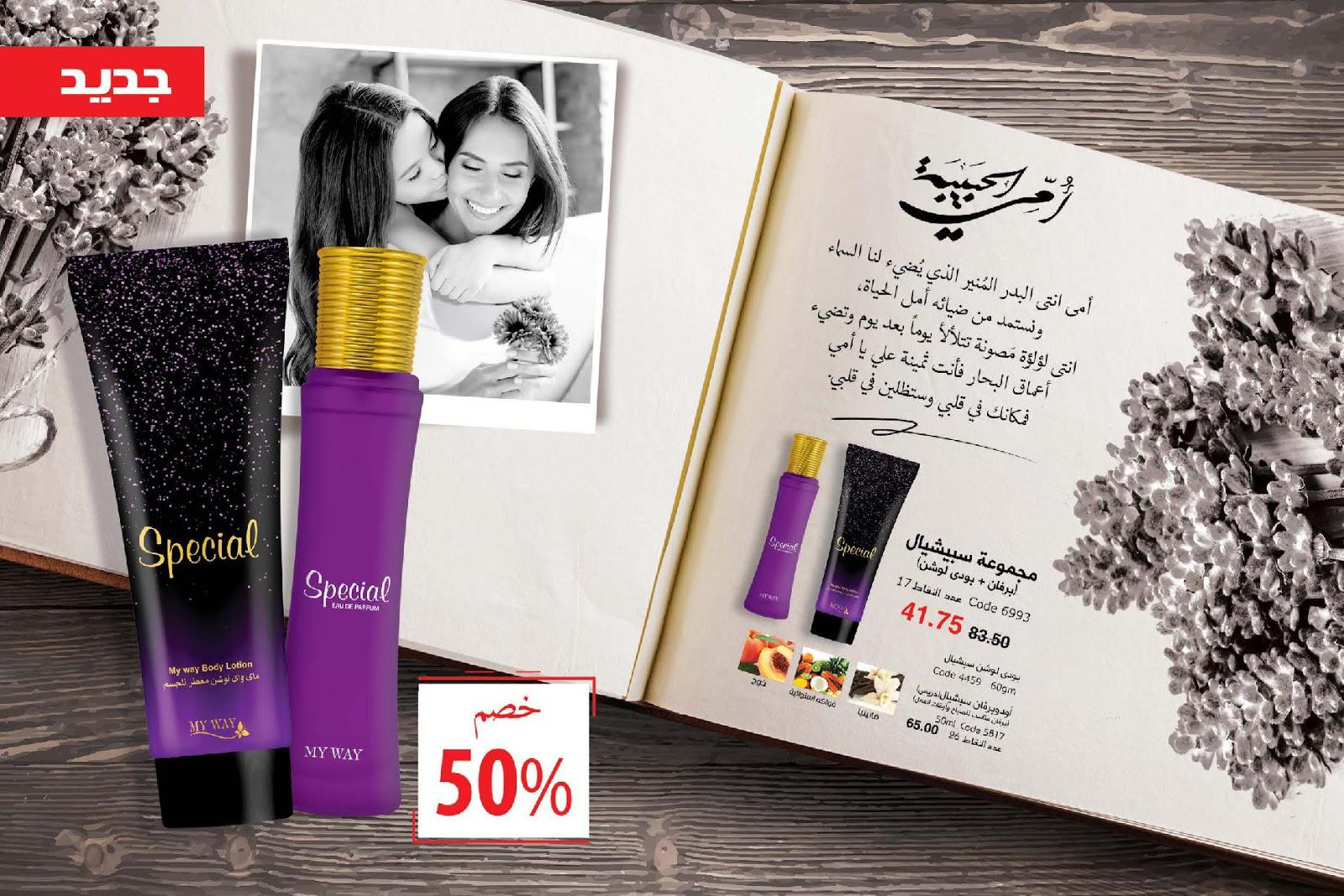 كتالوج ماى واى مارس 2020 كتالوج ماى واى مارس 2020