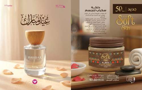 كتالوج ماي واي مارس 2026 | عروض عيد الأم وعيد الفطر وخصومات تصل إلى 50%