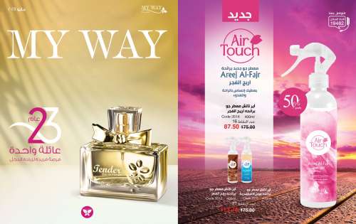 كتالوج ماي واي مايو 2025 | خصومات حتى 50% على منتجات العناية والتجميل | MyWay كتالوج ماي واي مايو 2025 | خصو