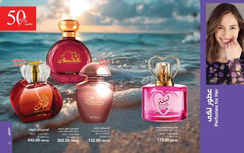 كتالوج ماي واي شهر يونيو 2025 - منتجات العناية الصيفية بأفضل الأسعار في مصر | My Way Egypt كتالوج ماي واي شهر يونيو 2025