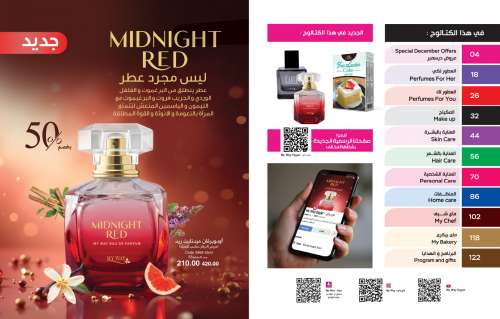 كتالوج ماي واي ديسمبر 2024 | خصومات حتى 50% على منتجات العناية والتجميل | MyWay كتالوج ماي واي ديسمبر 2024 | خ