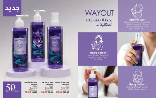 كتالوج ماي واي سبتمبر 2025 | خصومات حتى 50% على منتجات العناية والتجميل | MyWay كتالوج ماي واي سبتمبر 2025 | خ