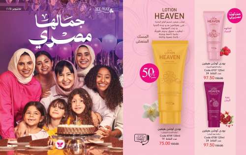 كتالوج ماي واي اكتوبر 2025 | عروض وخصومات حصرية تصل لـ 50% | جمالها مصري كتالوج ماي واي اكتوبر 2025 |