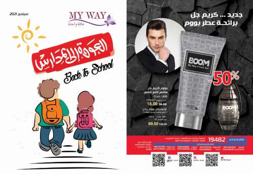 كتالوج ماي واي سبتمبر 2021 ( العودة الي المدارس) catalog september كتالوج ماي واي سبتمبر 2021 ( ا