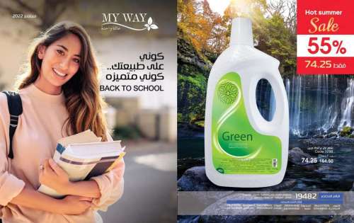 كتالوج ماي واي سبتمبر 2022 العودة إلي المدارس جديد ماي واي كتالوج ماي واي سبتمبر 2022 الع