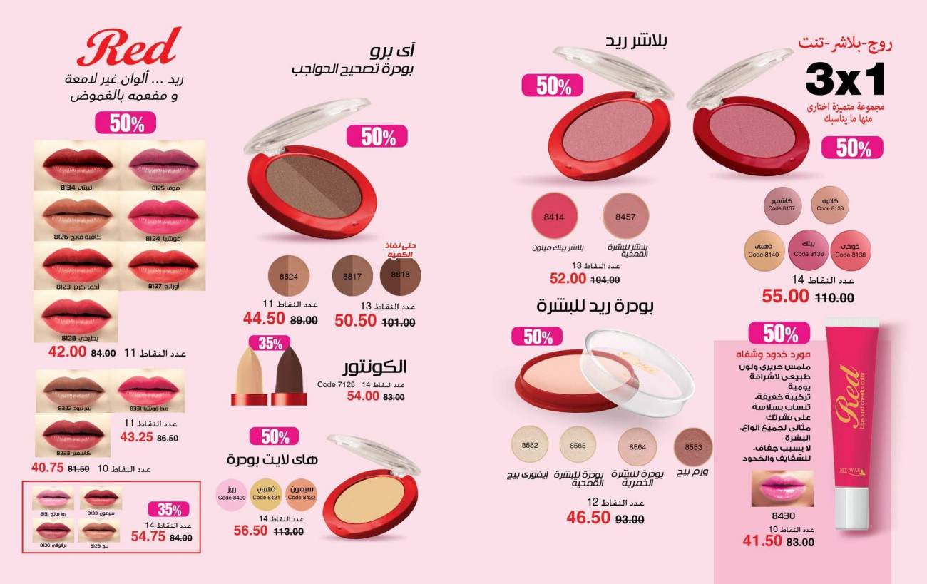 كتالوج ماي واي ديسمبر 2025 | عروض وخصومات نهاية العام تصل إلى 50% كتالوج ماي واي ديسمبر 2025 | ع