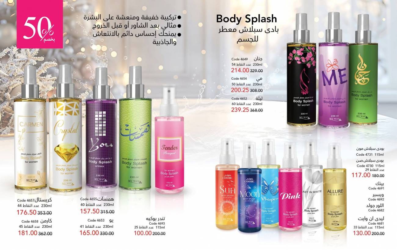 كتالوج ماي واي ديسمبر 2025 | عروض وخصومات نهاية العام تصل إلى 50% كتالوج ماي واي ديسمبر 2025 | ع