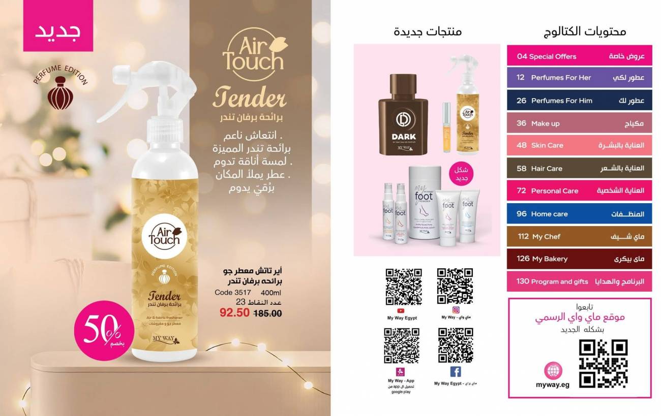 كتالوج ماي واي ديسمبر 2025 | عروض وخصومات نهاية العام تصل إلى 50% كتالوج ماي واي ديسمبر 2025 | ع