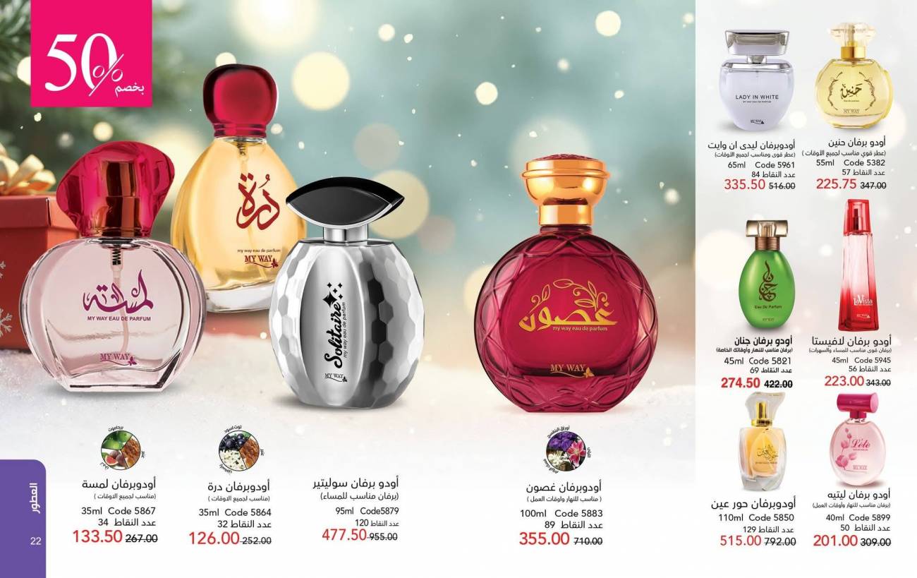 كتالوج ماي واي ديسمبر 2025 | عروض وخصومات نهاية العام تصل إلى 50% كتالوج ماي واي ديسمبر 2025 | ع