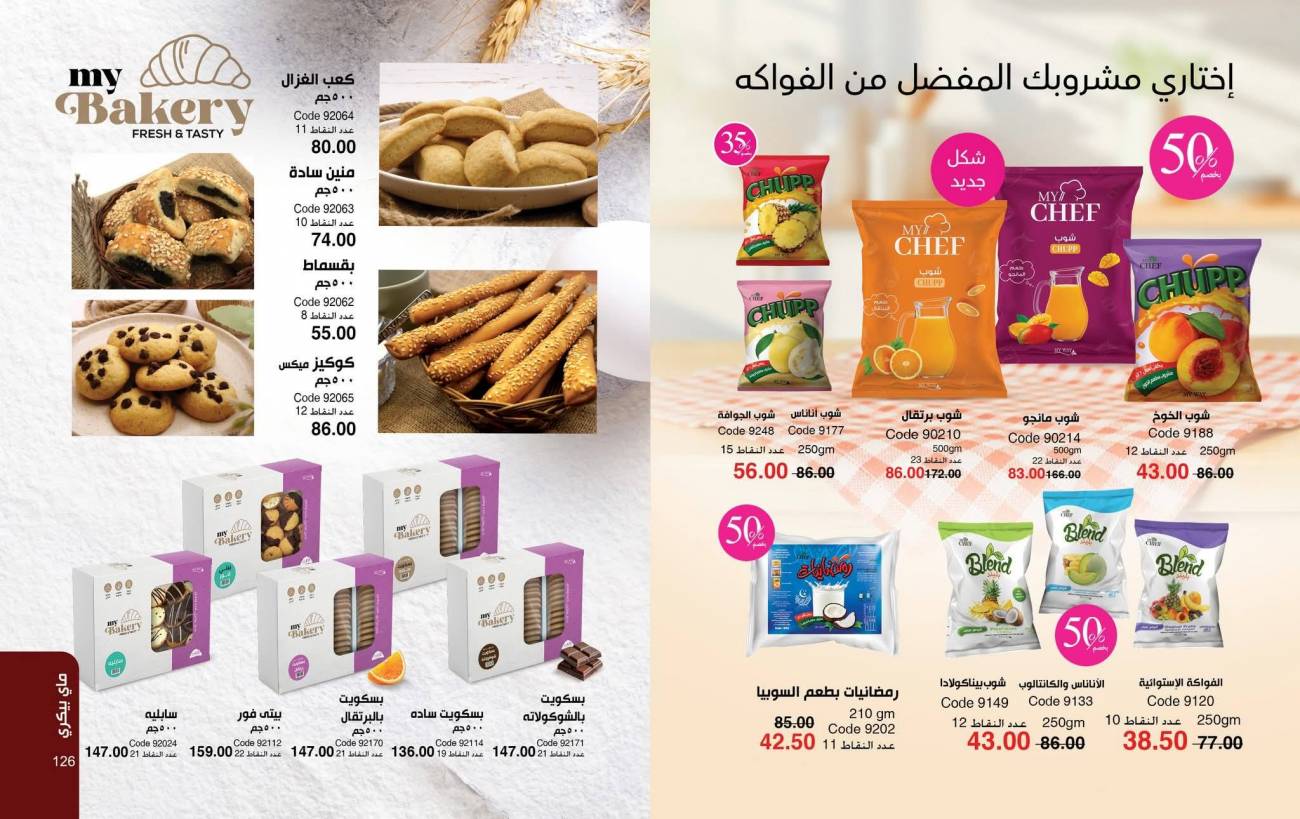 كتالوج ماي واي ديسمبر 2025 | عروض وخصومات نهاية العام تصل إلى 50% كتالوج ماي واي ديسمبر 2025 | ع