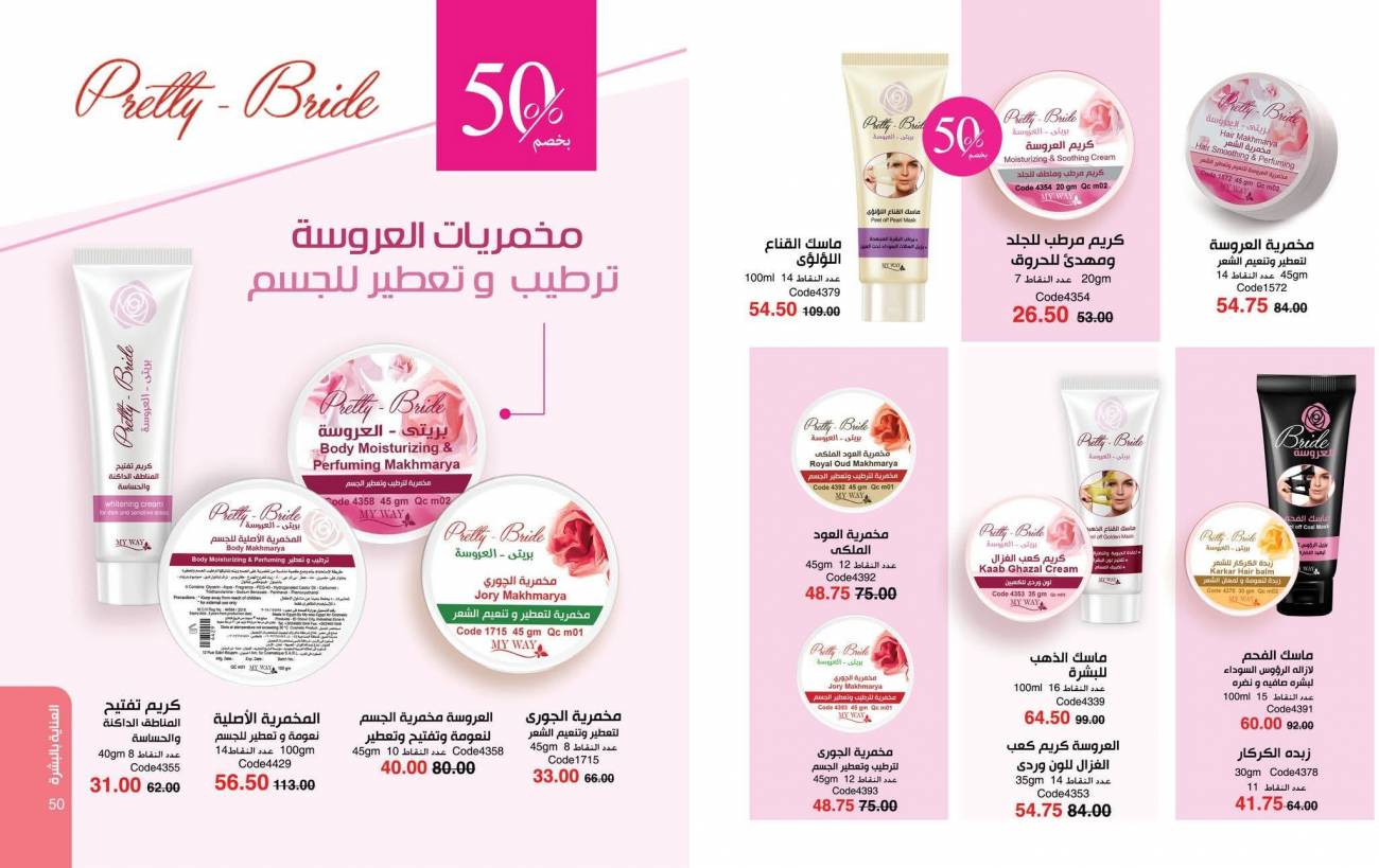 كتالوج ماي واي ديسمبر 2025 | عروض وخصومات نهاية العام تصل إلى 50% كتالوج ماي واي ديسمبر 2025 | ع