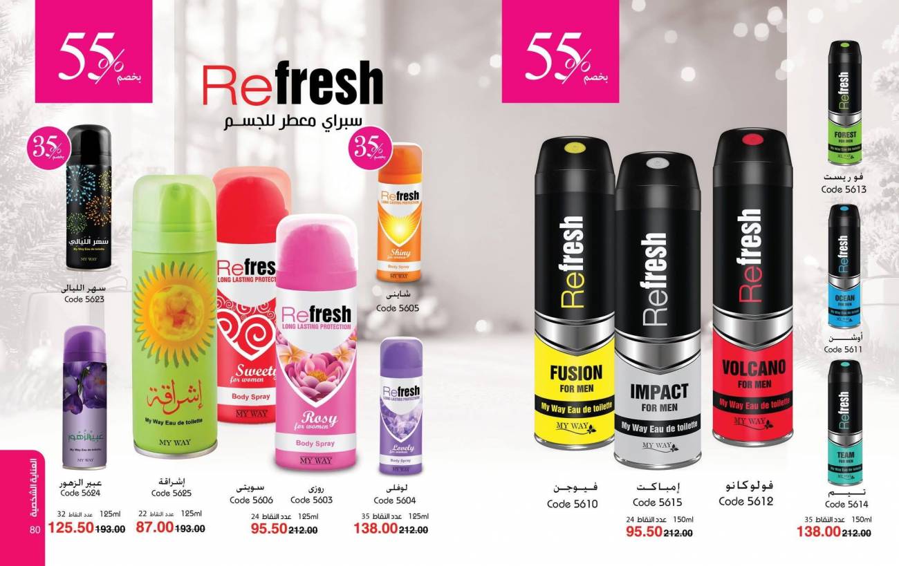 كتالوج ماي واي ديسمبر 2025 | عروض وخصومات نهاية العام تصل إلى 50% كتالوج ماي واي ديسمبر 2025 | ع