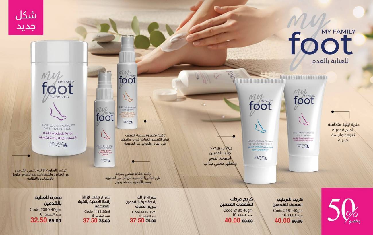 كتالوج ماي واي ديسمبر 2025 | عروض وخصومات نهاية العام تصل إلى 50% كتالوج ماي واي ديسمبر 2025 | ع