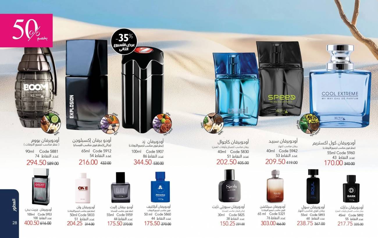 كتالوج ماي واي ديسمبر 2025 | عروض وخصومات نهاية العام تصل إلى 50% كتالوج ماي واي ديسمبر 2025 | ع