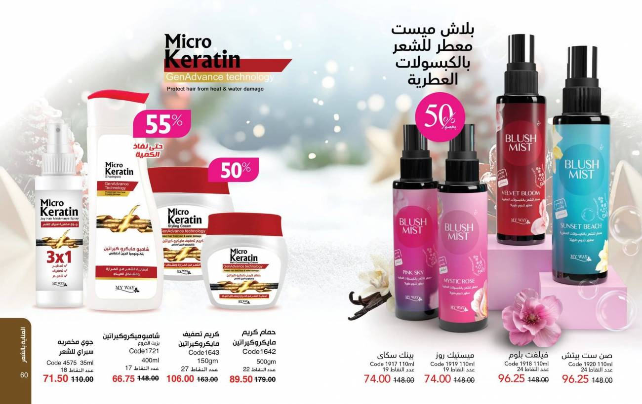 كتالوج ماي واي ديسمبر 2025 | عروض وخصومات نهاية العام تصل إلى 50% كتالوج ماي واي ديسمبر 2025 | ع