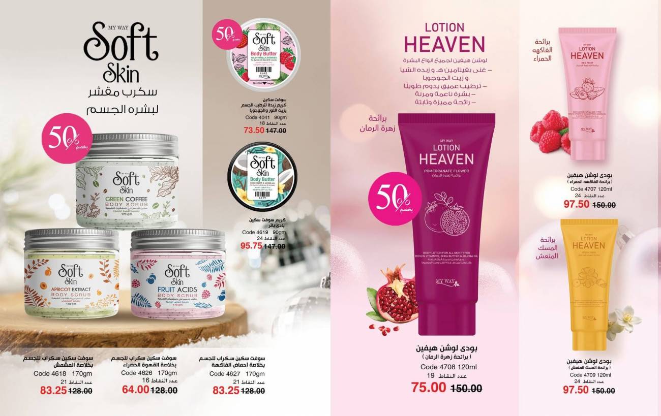 كتالوج ماي واي ديسمبر 2025 | عروض وخصومات نهاية العام تصل إلى 50% كتالوج ماي واي ديسمبر 2025 | ع