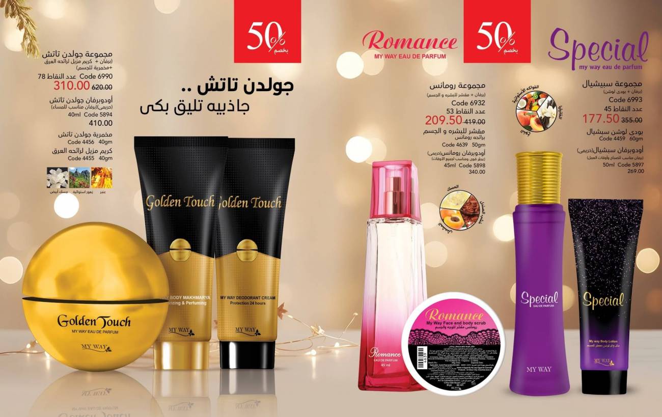 كتالوج ماي واي ديسمبر 2025 | عروض وخصومات نهاية العام تصل إلى 50% كتالوج ماي واي ديسمبر 2025 | ع