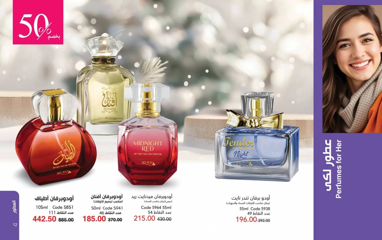 كتالوج ماي واي ديسمبر 2025 | عروض وخصومات نهاية العام تصل إلى 50% كتالوج ماي واي ديسمبر 2025 | ع