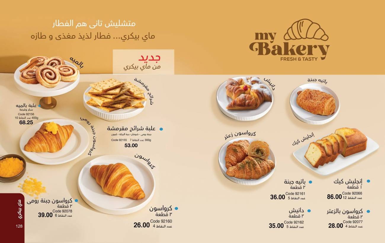 كتالوج ماي واي ديسمبر 2025 | عروض وخصومات نهاية العام تصل إلى 50% كتالوج ماي واي ديسمبر 2025 | ع