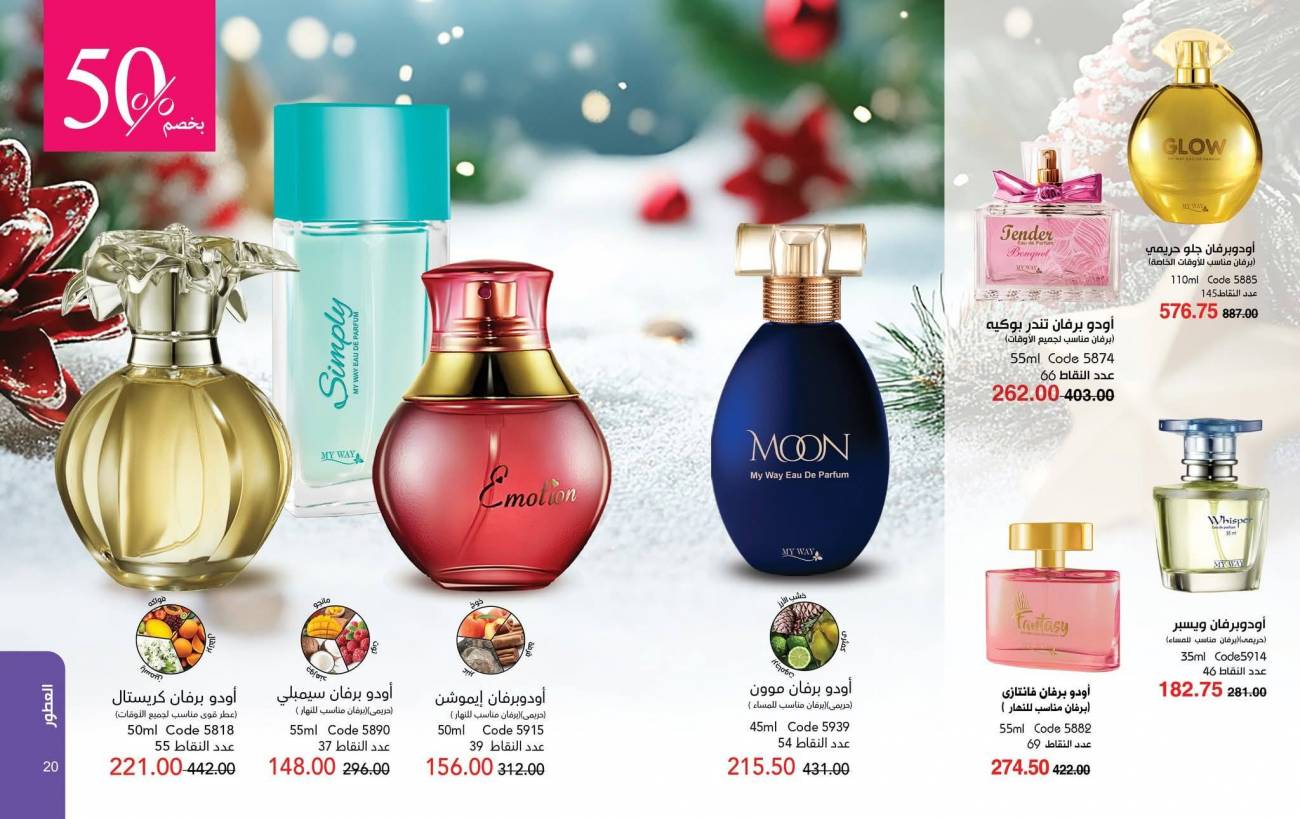 كتالوج ماي واي ديسمبر 2025 | عروض وخصومات نهاية العام تصل إلى 50% كتالوج ماي واي ديسمبر 2025 | ع