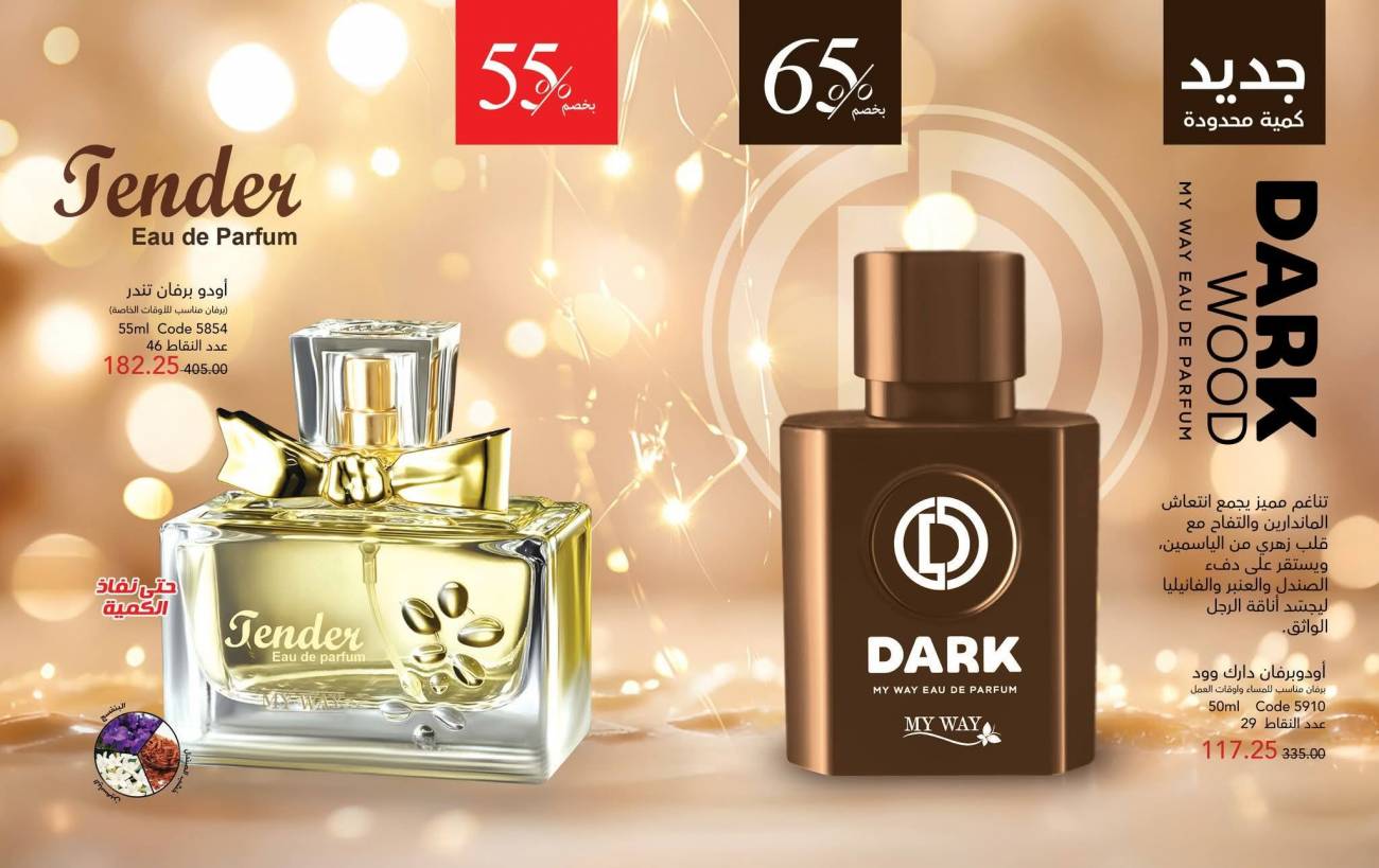 كتالوج ماي واي ديسمبر 2025 | عروض وخصومات نهاية العام تصل إلى 50% كتالوج ماي واي ديسمبر 2025 | ع