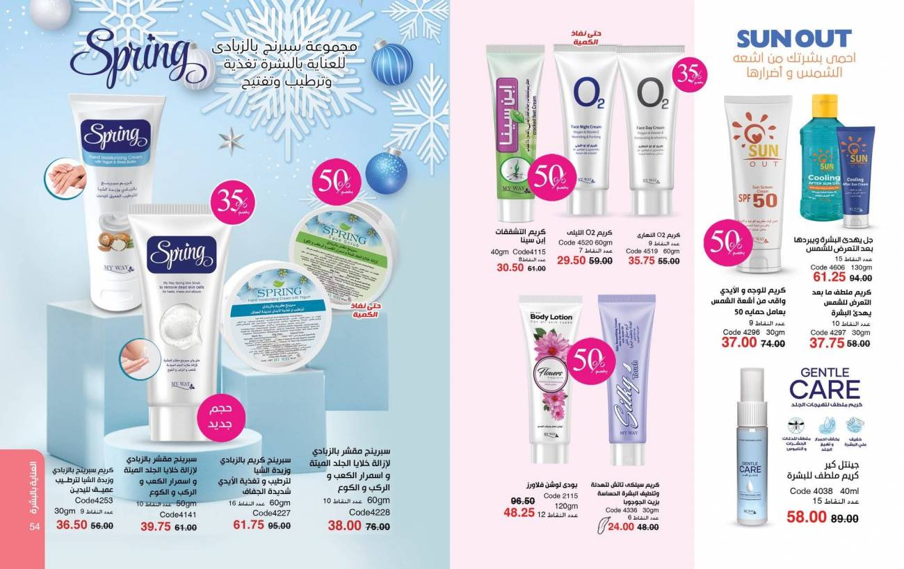 كتالوج ماي واي ديسمبر 2025 | عروض وخصومات نهاية العام تصل إلى 50% كتالوج ماي واي ديسمبر 2025 | ع