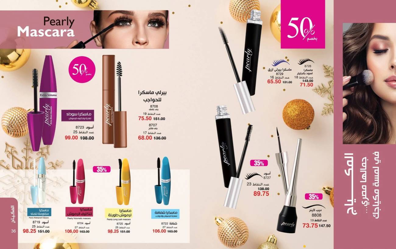 كتالوج ماي واي ديسمبر 2025 | عروض وخصومات نهاية العام تصل إلى 50% كتالوج ماي واي ديسمبر 2025 | ع