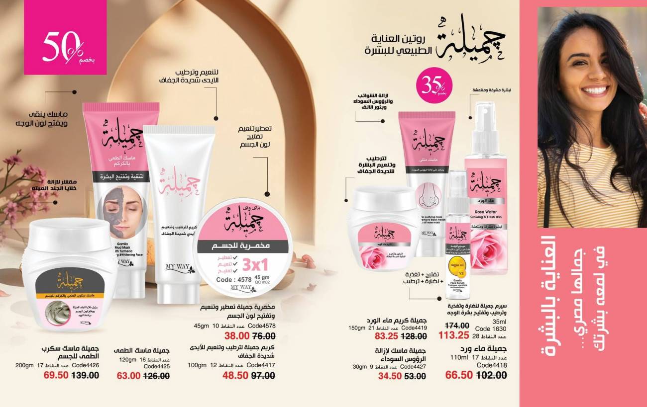 كتالوج ماي واي ديسمبر 2025 | عروض وخصومات نهاية العام تصل إلى 50% كتالوج ماي واي ديسمبر 2025 | ع