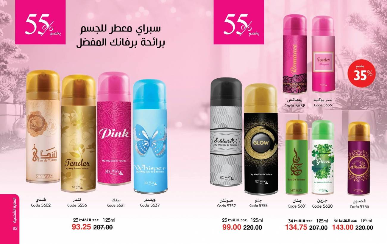 كتالوج ماي واي ديسمبر 2025 | عروض وخصومات نهاية العام تصل إلى 50% كتالوج ماي واي ديسمبر 2025 | ع