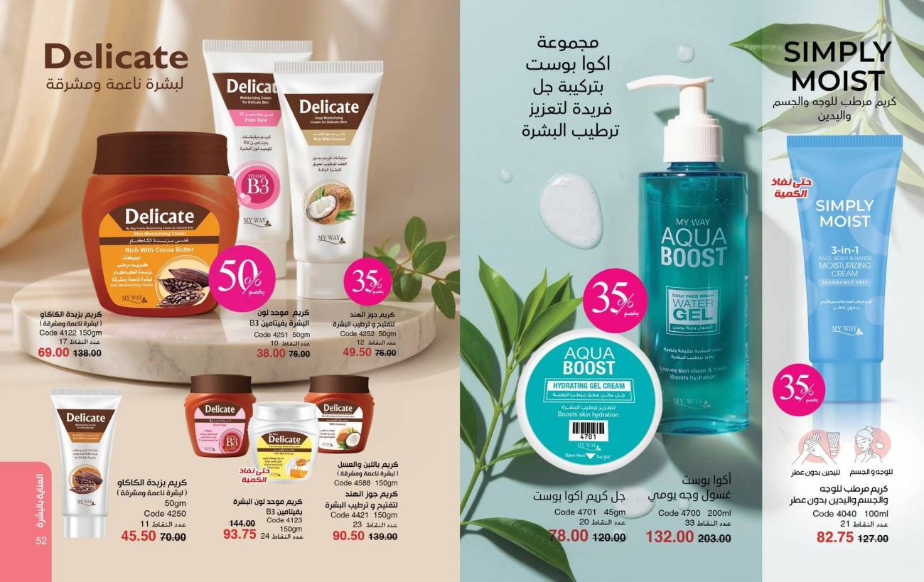 كتالوج ماي واي ديسمبر 2025 | عروض وخصومات نهاية العام تصل إلى 50% كتالوج ماي واي ديسمبر 2025 | ع