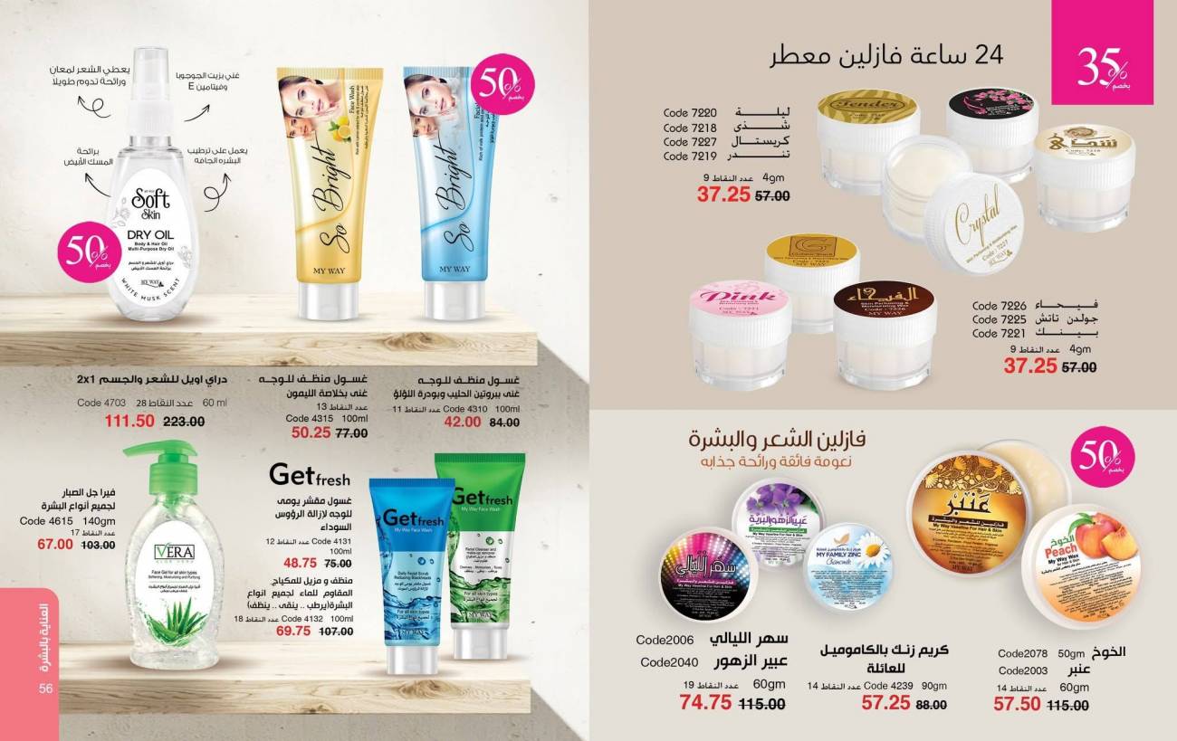 كتالوج ماي واي ديسمبر 2025 | عروض وخصومات نهاية العام تصل إلى 50% كتالوج ماي واي ديسمبر 2025 | ع