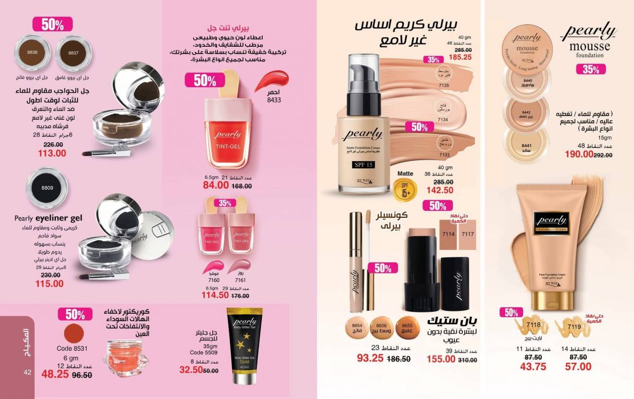 كتالوج ماي واي ديسمبر 2025 | عروض وخصومات نهاية العام تصل إلى 50% كتالوج ماي واي ديسمبر 2025 | ع