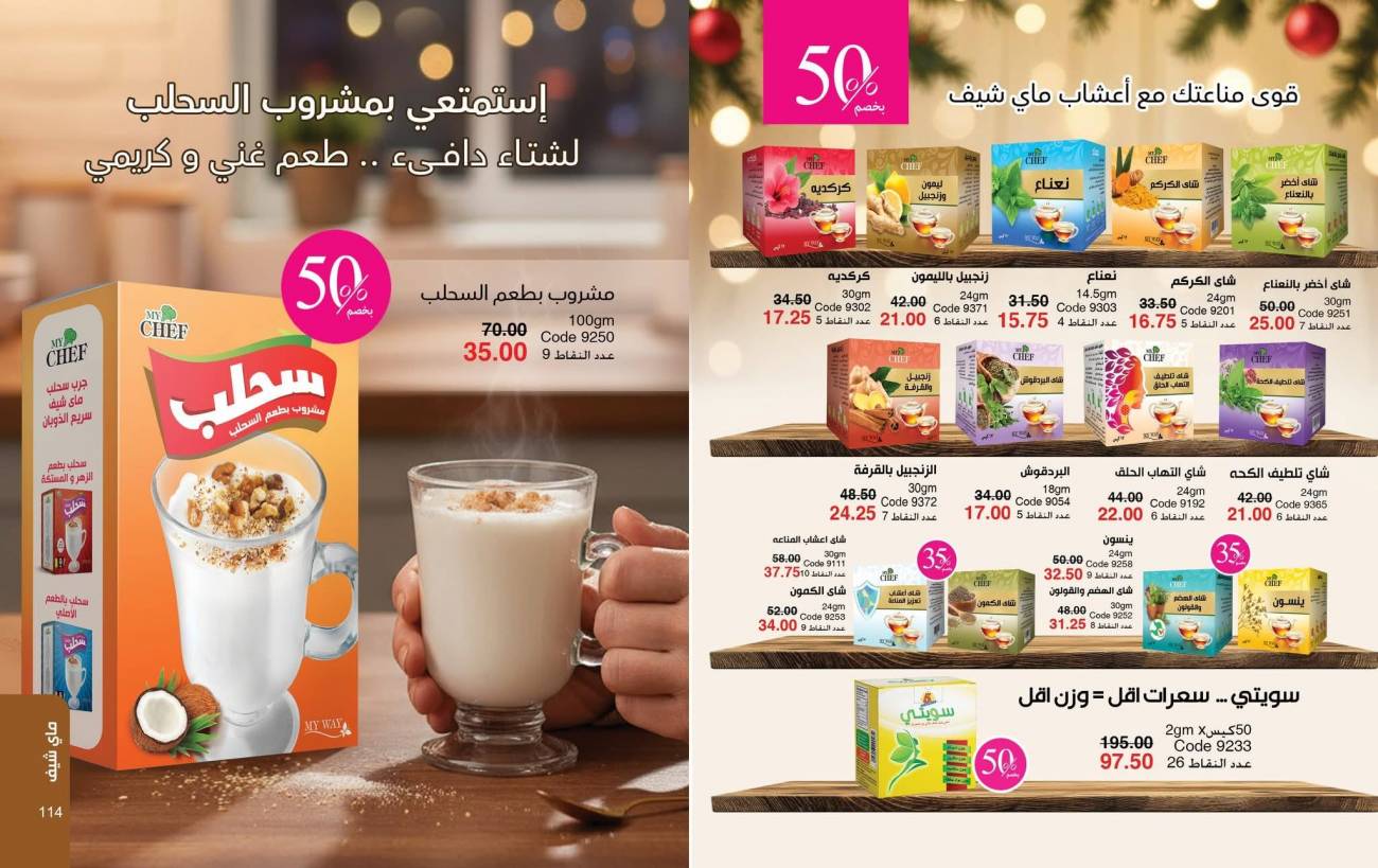 كتالوج ماي واي ديسمبر 2025 | عروض وخصومات نهاية العام تصل إلى 50% كتالوج ماي واي ديسمبر 2025 | ع