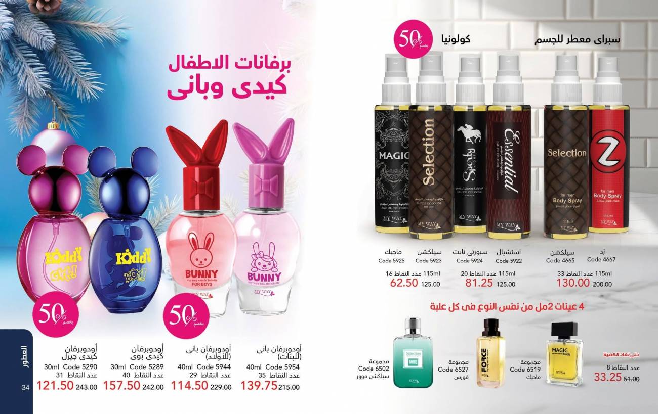 كتالوج ماي واي ديسمبر 2025 | عروض وخصومات نهاية العام تصل إلى 50% كتالوج ماي واي ديسمبر 2025 | ع