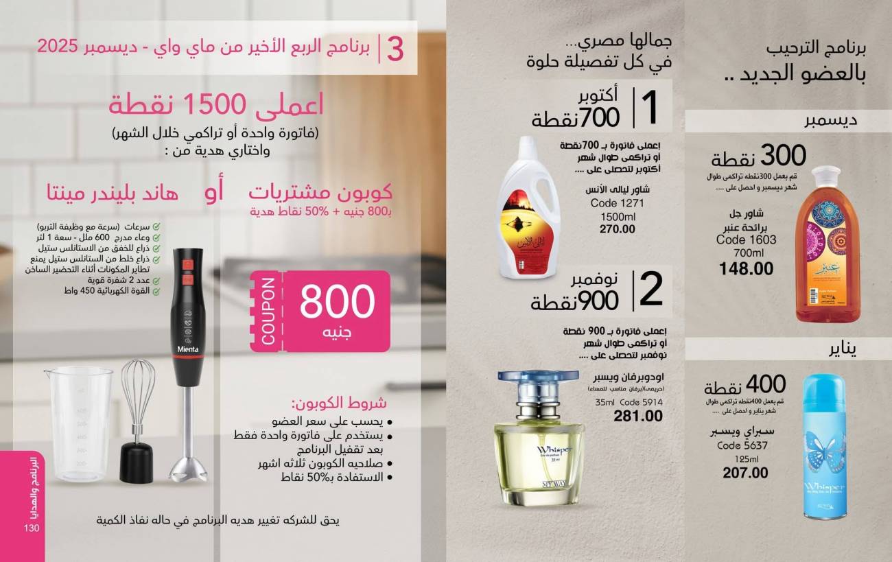 كتالوج ماي واي ديسمبر 2025 | عروض وخصومات نهاية العام تصل إلى 50% كتالوج ماي واي ديسمبر 2025 | ع