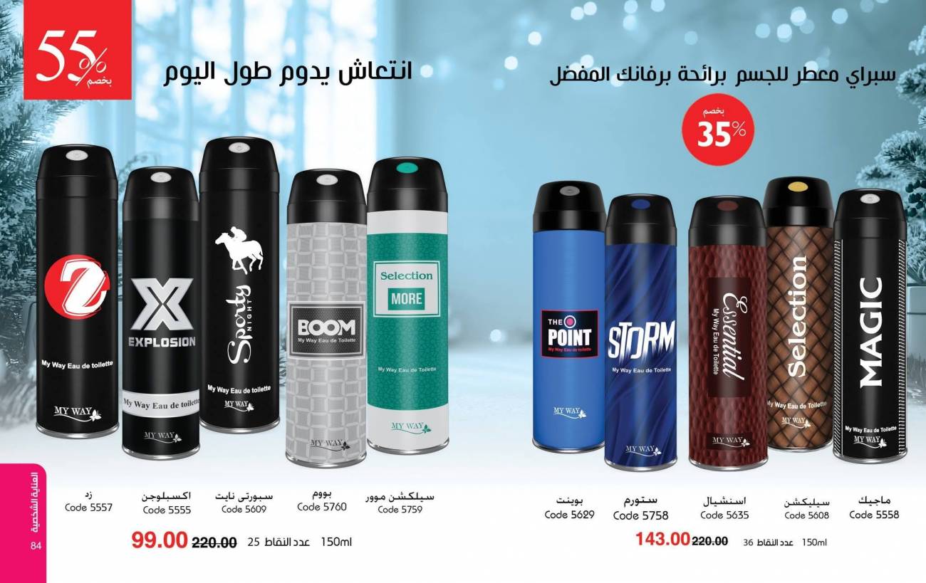 كتالوج ماي واي ديسمبر 2025 | عروض وخصومات نهاية العام تصل إلى 50% كتالوج ماي واي ديسمبر 2025 | ع