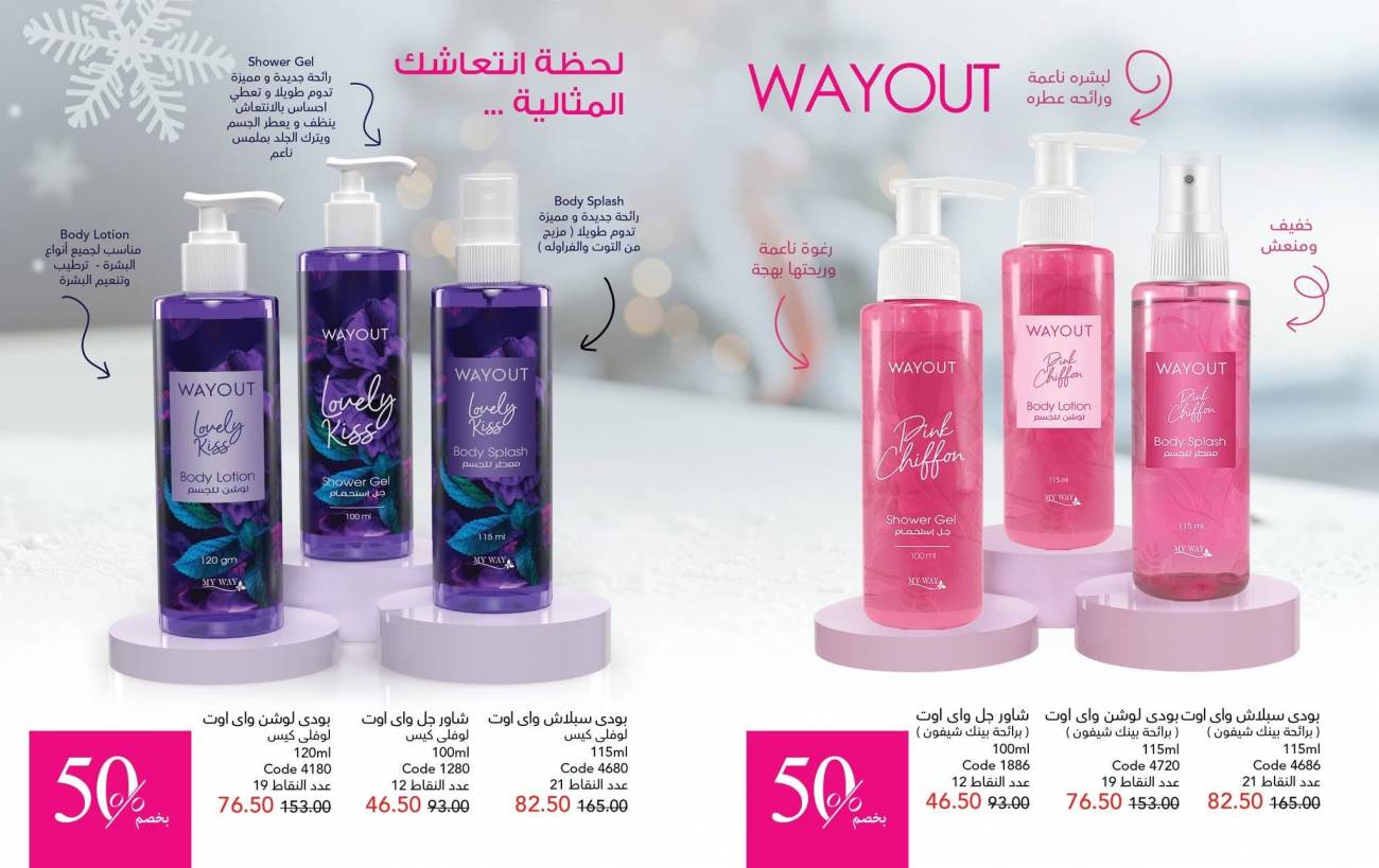 كتالوج ماي واي ديسمبر 2025 | عروض وخصومات نهاية العام تصل إلى 50% كتالوج ماي واي ديسمبر 2025 | ع
