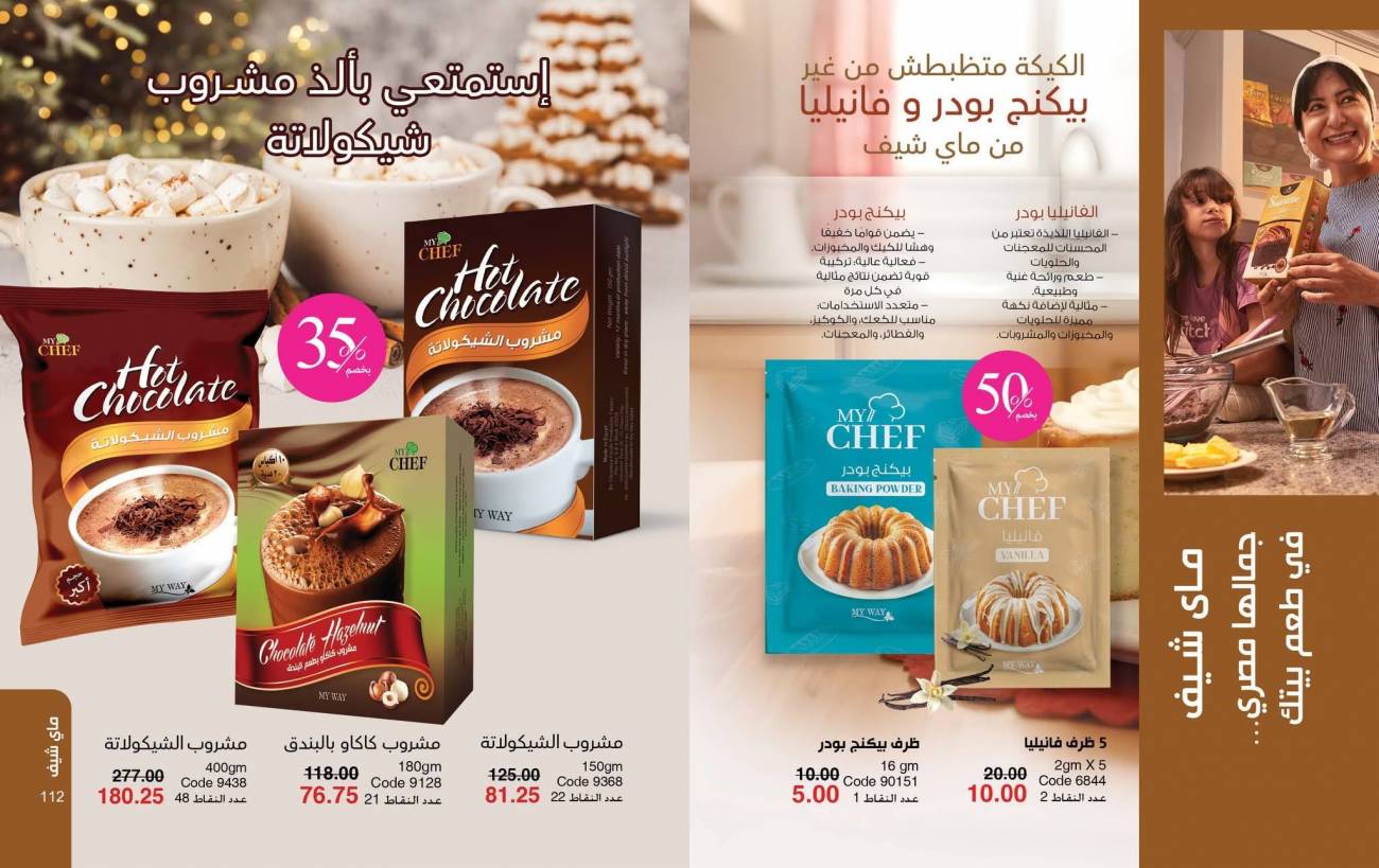 كتالوج ماي واي ديسمبر 2025 | عروض وخصومات نهاية العام تصل إلى 50% كتالوج ماي واي ديسمبر 2025 | ع