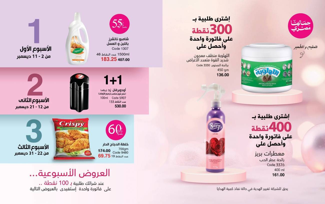 كتالوج ماي واي ديسمبر 2025 | عروض وخصومات نهاية العام تصل إلى 50% كتالوج ماي واي ديسمبر 2025 | ع