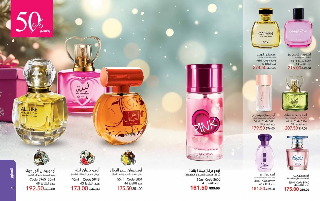 كتالوج ماي واي ديسمبر 2025 | عروض وخصومات نهاية العام تصل إلى 50% كتالوج ماي واي ديسمبر 2025 | ع
