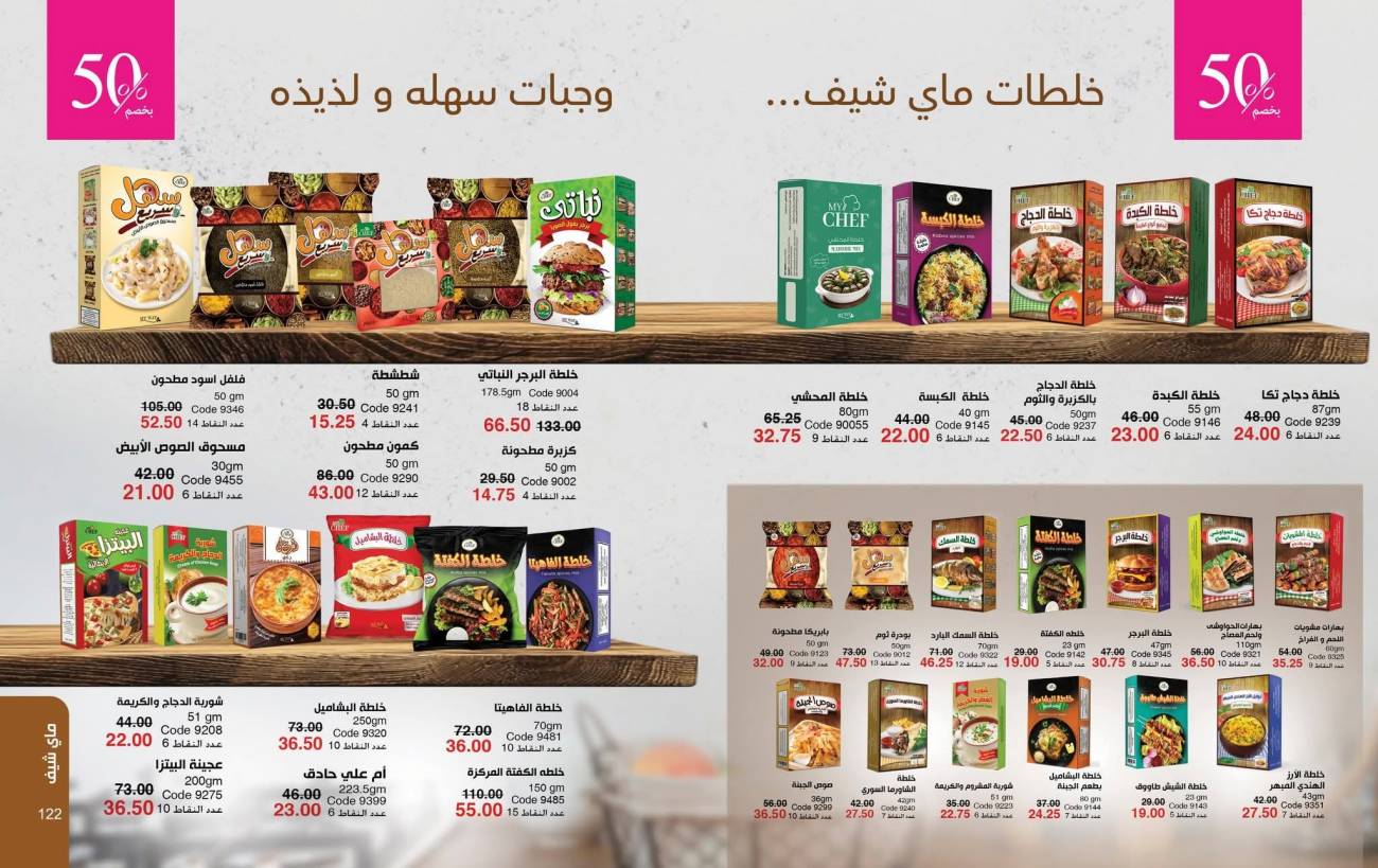 كتالوج ماي واي ديسمبر 2025 | عروض وخصومات نهاية العام تصل إلى 50% كتالوج ماي واي ديسمبر 2025 | ع