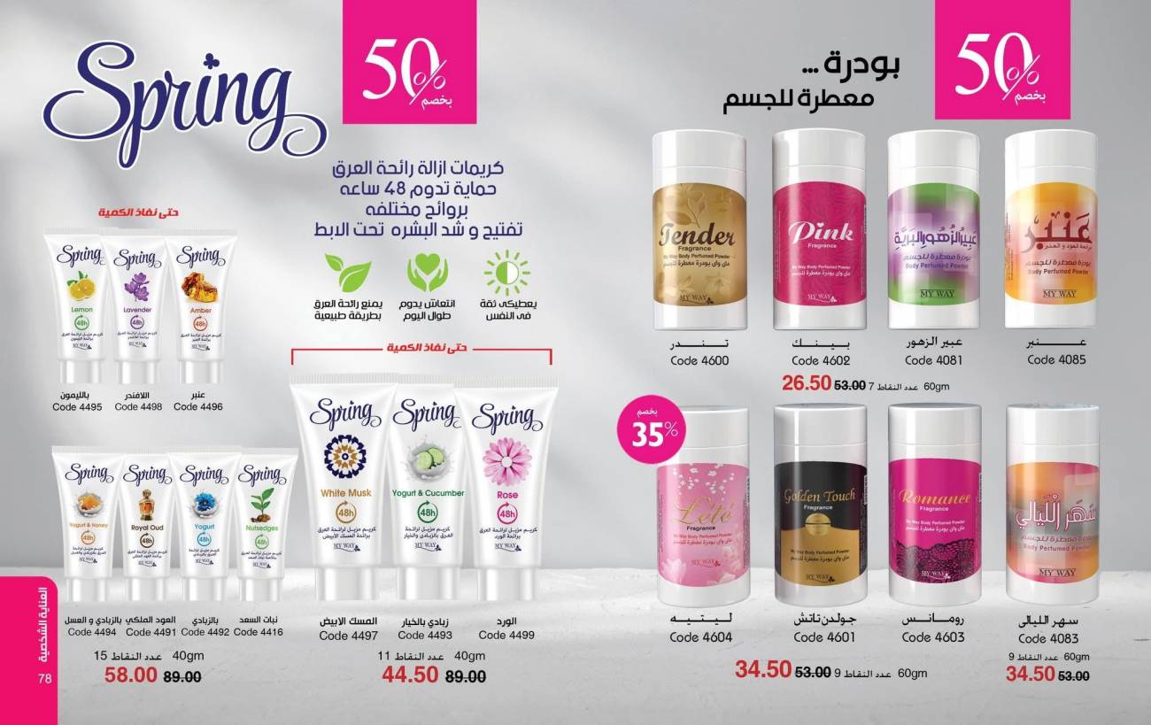 كتالوج ماي واي ديسمبر 2025 | عروض وخصومات نهاية العام تصل إلى 50% كتالوج ماي واي ديسمبر 2025 | ع