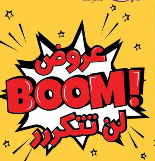 كتالوج ماي واي اكتوبر 2021 عروض boom لن تتكررر catalog October كتالوج ماي واي اكتوبر 2021 عر